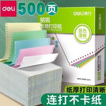 包邮得力铭锐电脑打印纸三联四联五联纸出库单送货单针式打印纸
