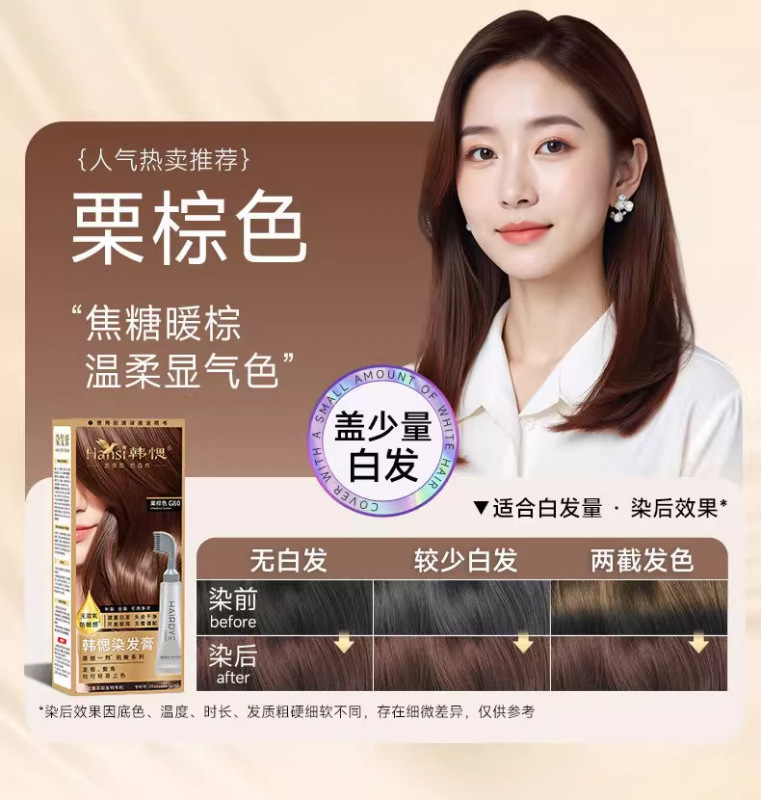 王姬代言韩愢植物黑松露果染膏染发膏一梳黑纯遮白韩思天然染发剂|undefined