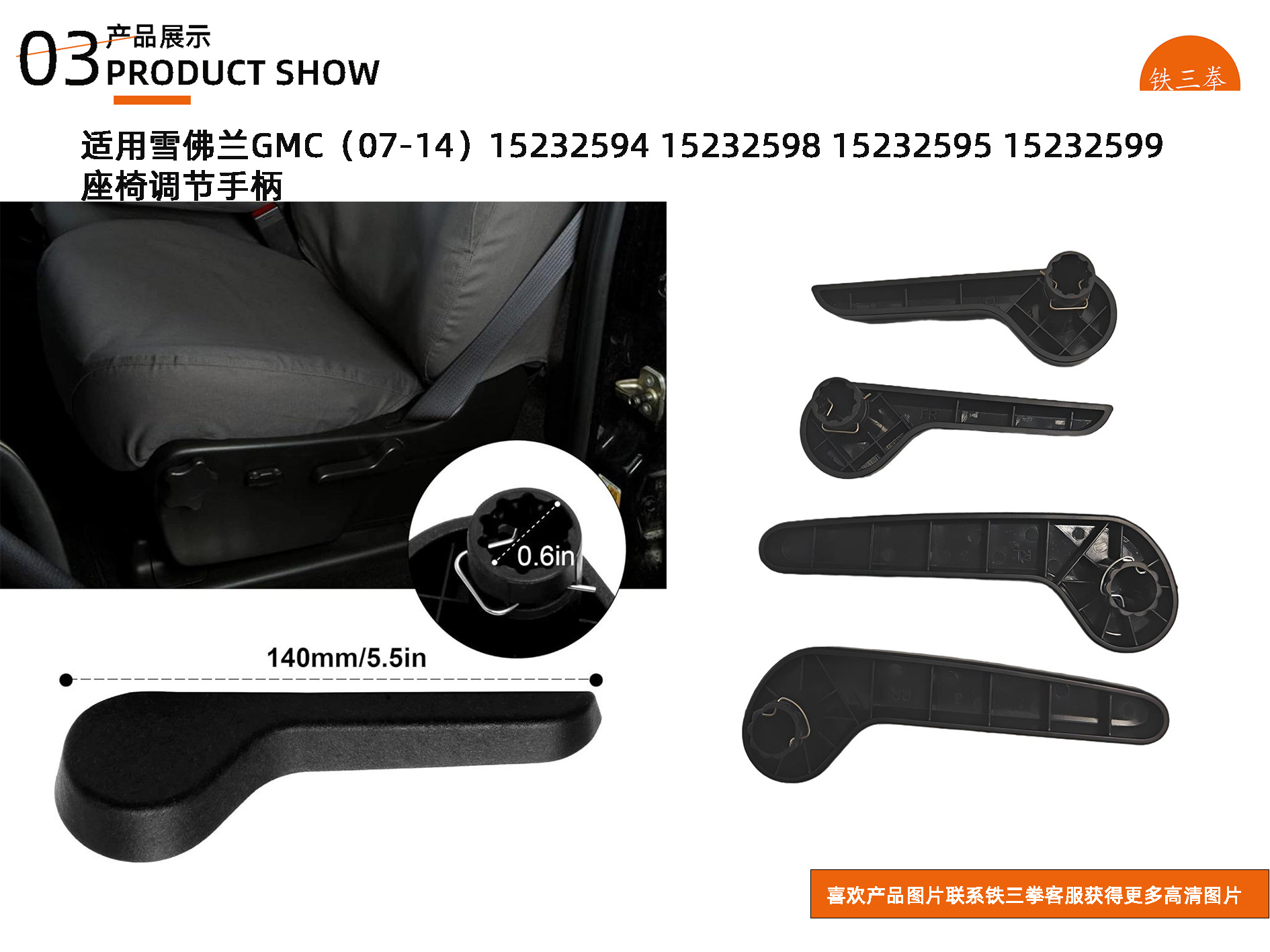 Suitable for Chevrolet Gmc Seat Adjustment Handle 15232594 15232598 15232595 15232599