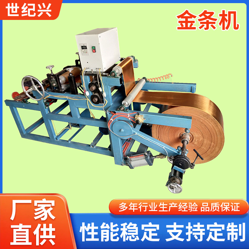 高速全自动纸金条机械厂家批发金砖金条生产专用机械元宝加工设备