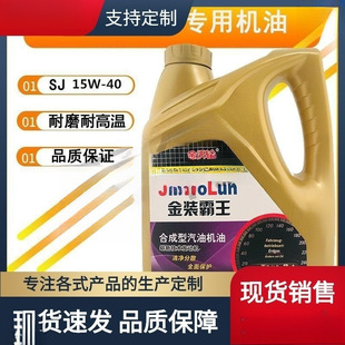 Teng car engine oil Chevrolet BYD van synthetic car engine oil Changan Benben car 4 liters da