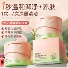 探雅无花果轻透卸妆膏深层清洁毛孔溶解黑头眼脸唇卸妆油乳土豆泥