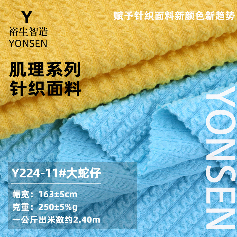 大蛇仔250g蛇仔泡泡针织布涤氨提花坑条麻花罗纹阔腿裤连衣裙面料