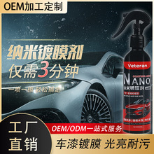 工厂批发汽车镀膜剂液体水晶玻璃镀金车漆镀晶封釉漆面喷雾镀膜蜡