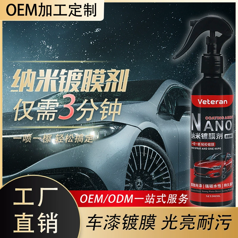 Оптовая Продажа с фабрики покрытие автомобиля жидкокристаллическое стекло позолоченная автомобильная краска Кристаллическая герметизирующая глазурь краска спрей покрытие воском