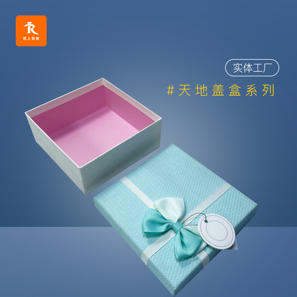 网红上下盖礼盒天地盖礼品盒年货包装盒护肤品包装礼盒礼 物空盒