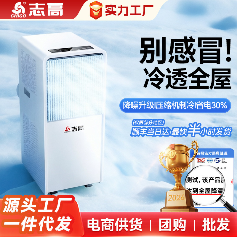 Chigo Mobile Air Conditioner, Single Cooling and Heating Unit, No External Unit, Small Household Air Conditioner for Kitchen, 2026 New Compressor Cooling