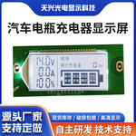 CDQ22B汽车电瓶充电器显示屏段码屏lcd液晶批发车载汽车电子
