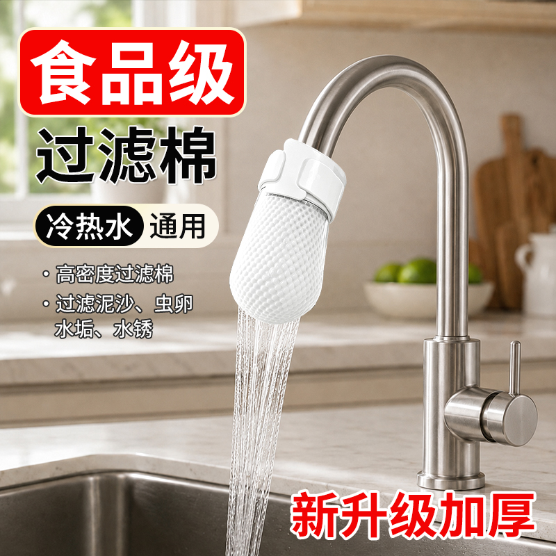 Faucet Filter Cotton for Kitchen Use, Splash-Proof Filter for Tap Water, Well Water, Mountain Spring Water, Sediment, Rust, and Scale, Universal