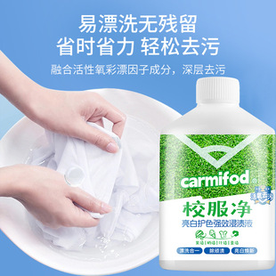 School uniform oil film cleaning clothes stubborn stain yellow dirt cleaning liquid bright white decontamination yellow clothes deep cleansing