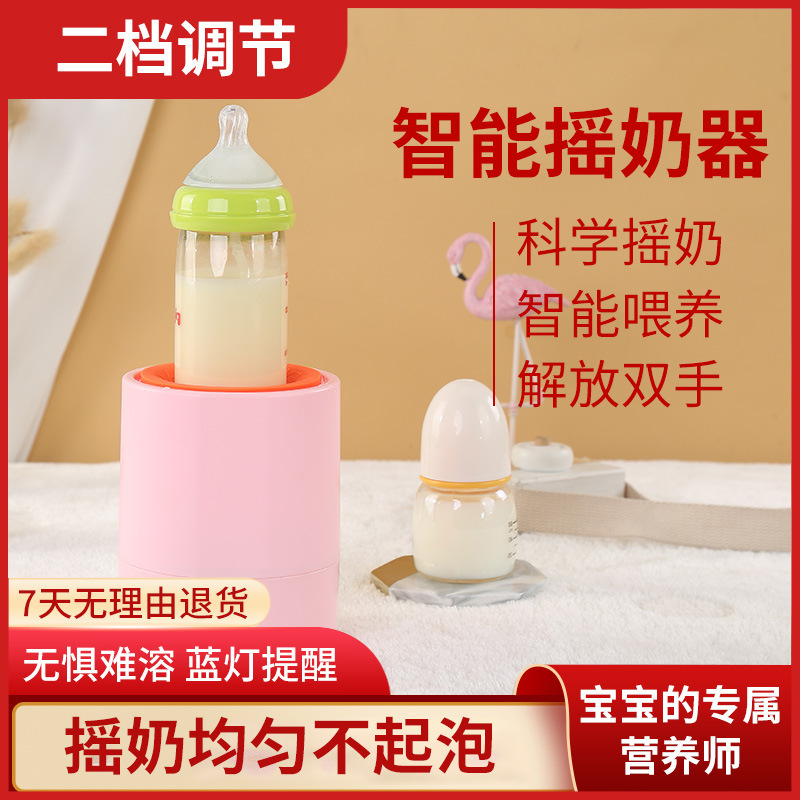 婴儿摇奶器自动摇奶粉神器电动搅拌器宝宝冲奶粉机搅拌棒匀调奶机