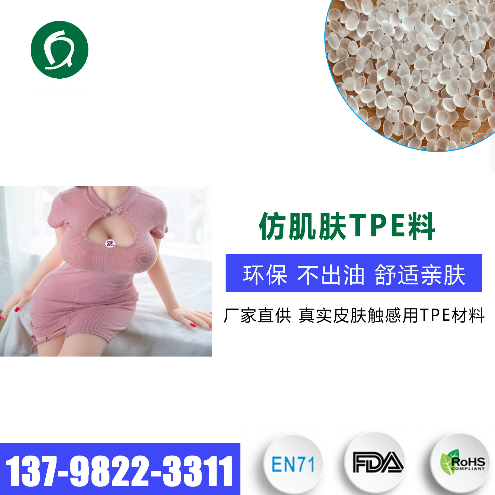 厂家直供仿肌肤TPE原料 环保成人用品娃娃用仿硅胶TPE料 倒模级颗