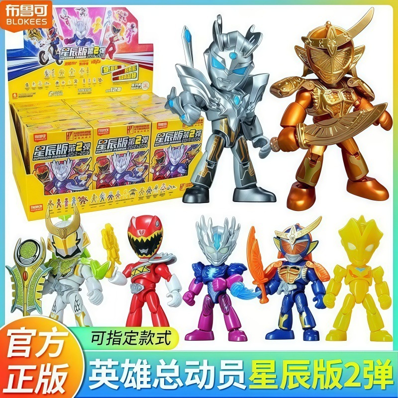布鲁可积木人英雄总动员星辰版第二弹2迷你盲盒玩具手办拼装人偶|undefined