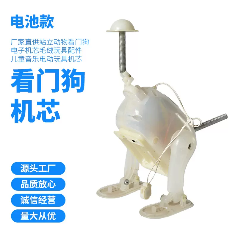 厂家直销站立动物看门狗电子机芯毛绒玩具配件儿童音乐电动玩具机