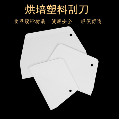 Baking scraper, dough cutter, plastic scraper, cake roll scraper, high temperature resistant pancake knife, baking gadget