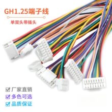 GH1.25端子线束2P 3P 4P 5P -12P单头双头连接线源头厂家批量供货