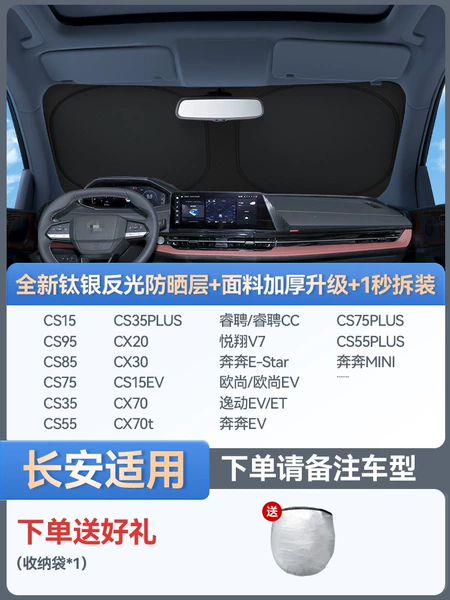 Double-layer composite insulation [exclusively for Changan] German vinyl titanium silver technology★free special storage bag
