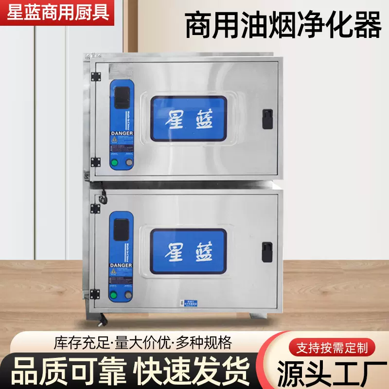 商用油烟净化器餐饮烧烤油雾净化一体机厨房不锈钢油烟净化设备