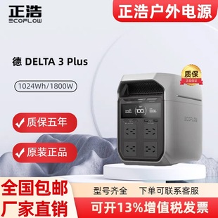 Ecoflow Zhenghaode 3 Plus Fast Charging Mobile Outdoor Power Supply 220V 1800W High Power 1 Kwh