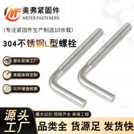 供应7字螺栓 电风扇螺栓 L型七字螺栓地脚螺栓 不锈钢碳钢螺栓