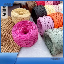 拉菲草线棉草纸草日本和纸线 夏天编帽子拉菲草帽 钩帽子钩麦太保