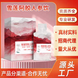 雪莲阿胶人参饮 女性饮品30ml45ml独立袋装口服液贴牌代工