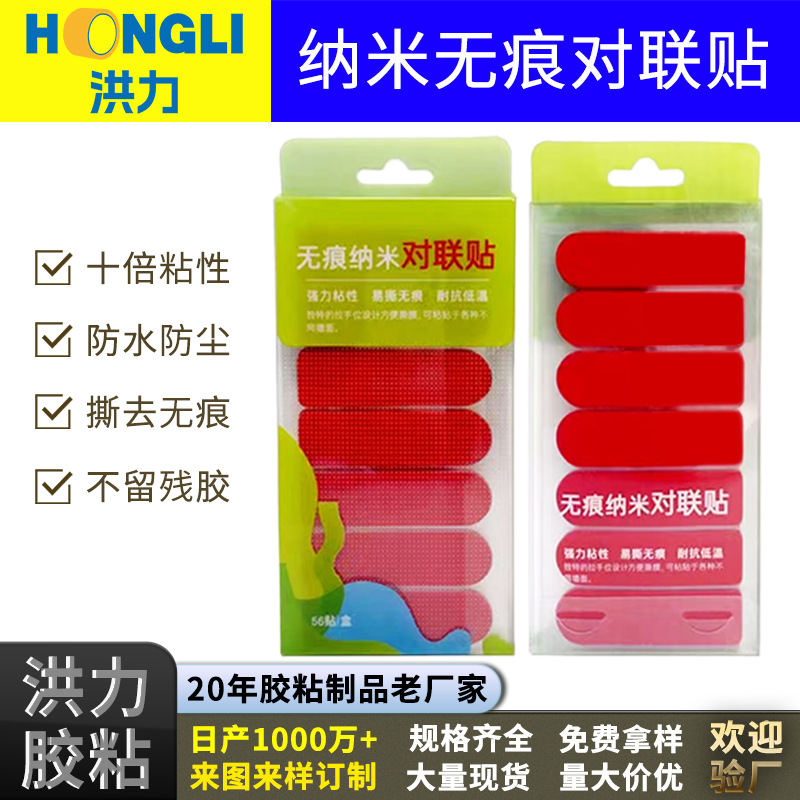 批发对联春联专用无痕贴春联双面胶贴的双面胶贴胶带