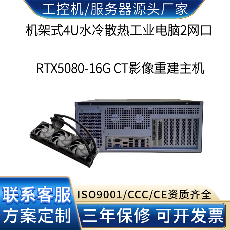 2网口RTX5080水冷工控机医疗CT影像重建与AI辅助诊断厂家直销爆款