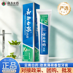 云南白药牙膏劲爽薄荷型牙膏多功效规格搭配减轻牙龈问题代发严选
