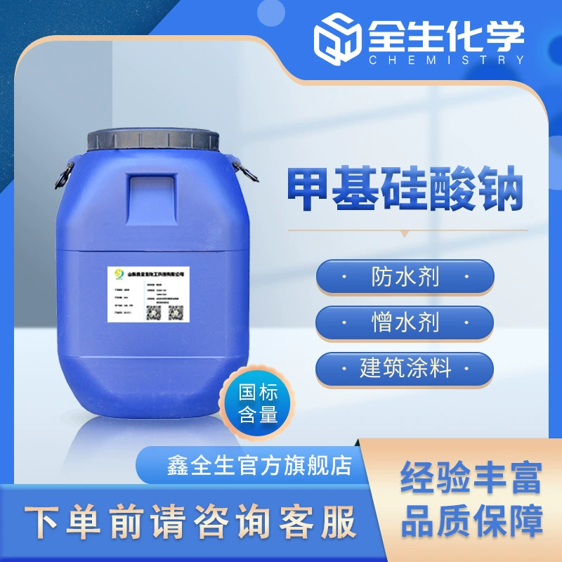 Силиконовый гидроизоляционный агент, сатрий, метатилсиликат, конструкция, антипроникновение, коррозионно-водоотводный агент, сатрий металтил кремний