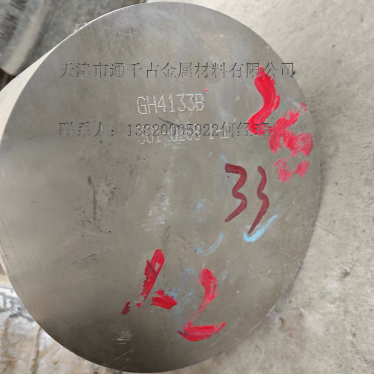现货供应高温合金GH4133B钢棒GH4133锻件【欢迎来电咨询】