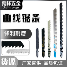 曲线锯条加长细粗齿防崩边爆T244D电动锯片金属塑料木工铁铝机用