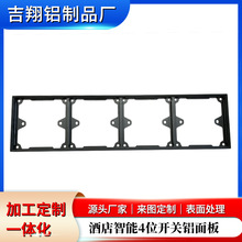 酒店智能开关cnc机加工插座铝外壳高端4位5位中心智能酒店开关