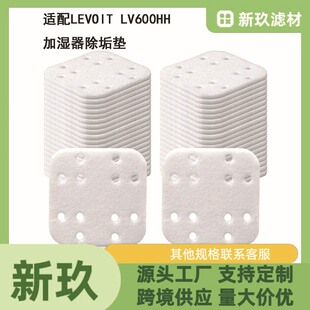 Amazon cross-border explosions are suitable for LEVOIT LV600HH humidifier descaling pad mineral absorption pad