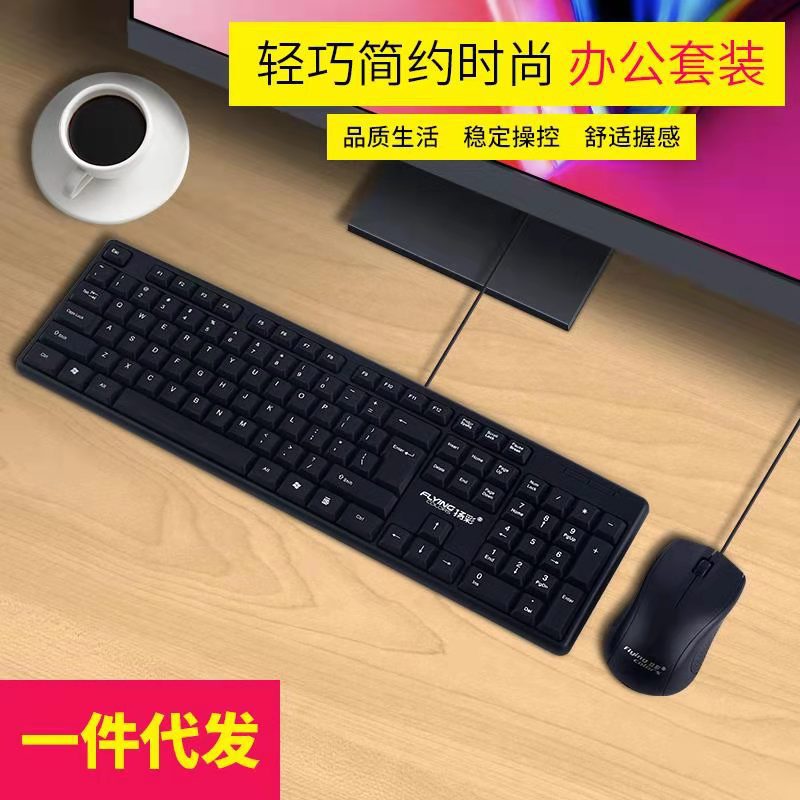 Computer keyboard and mouse set, USB wired, enhanced office desktop pen set, computer accessories wholesale keyboard and mouse