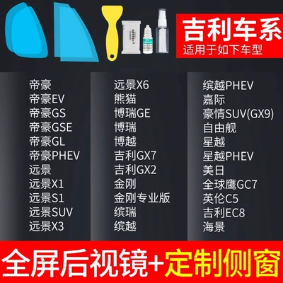Rearview mirror rainproof sticker | Artifact - rearview-mirror-customized-side-window-for-geely-only-free-tools-remark-model-year