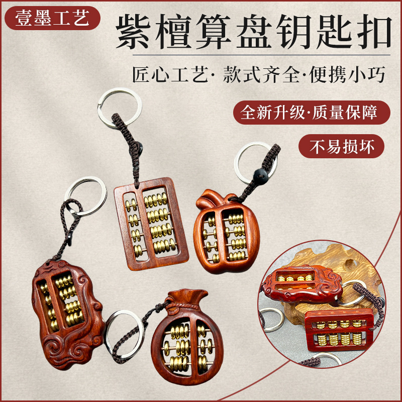 紫檀木算盘紫檀方形铜珠小算盘钥匙扣黄铜如意手把件工艺品挂件紫