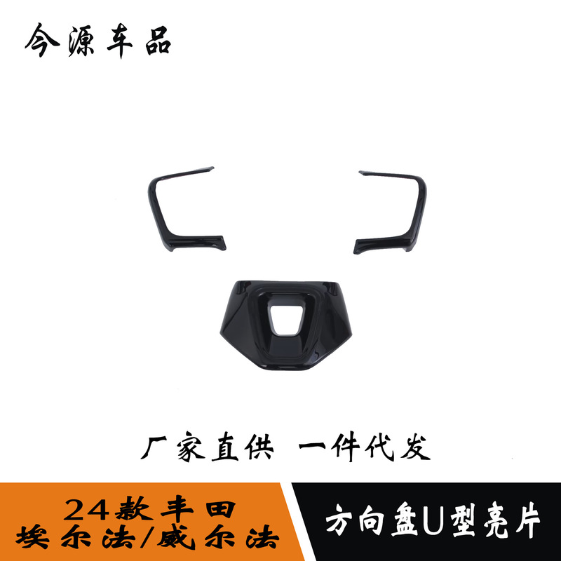 Suitable for 24 ELFA/Wilfa modified steering wheel sequins decorative stickers steering wheel trim modification parts Suitable for 24 ELFA/Wilfa modified steering wheel sequins decorative stickers steering wheel trim modification parts