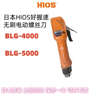 Japan HIOS good grip electric screwdriver BLG-4000 brushless electric batch 5000 BLC-45 70 power supply