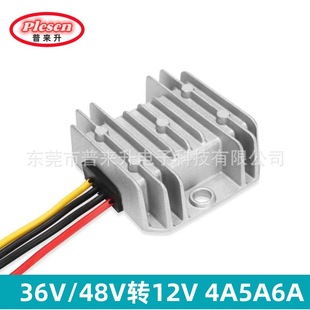 36V to 12V voltage reducer 48V to 12V converter 36V48V to 12V waterproof power supply step-down module