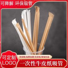 吸管一次性单独包装牛皮纸珍珠奶茶吸管商用粗细可降解环保大吸管