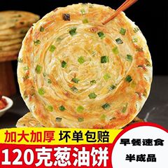 大号葱油饼120g老上海葱花饼摆摊用千层饼手抓饼原味商用包邮批发