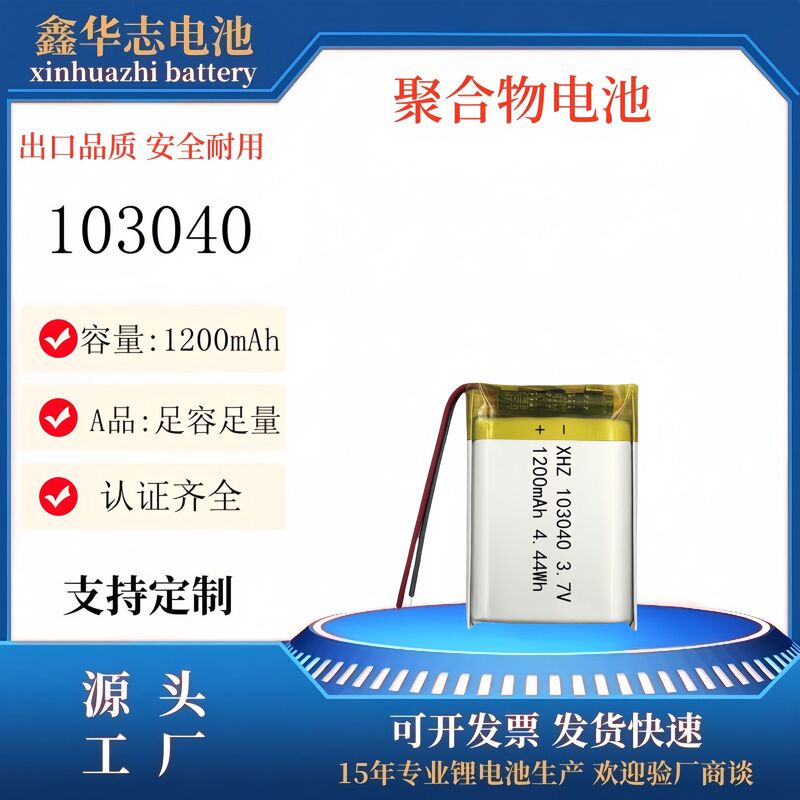 103040 Polymer Lithium Battery 1200Mah Smart Lighting Fixtures Beauty Instrument Car Supplies Energy Storage Power Supply