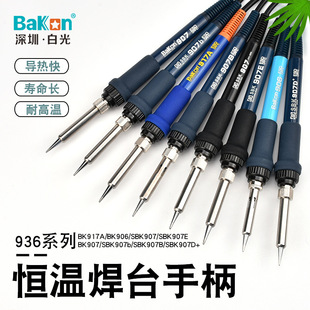 White light 936 constant temperature soldering station handle accessories five-hole five-pin 7-hole 907 electric soldering iron 969 repair welding soldering iron pen