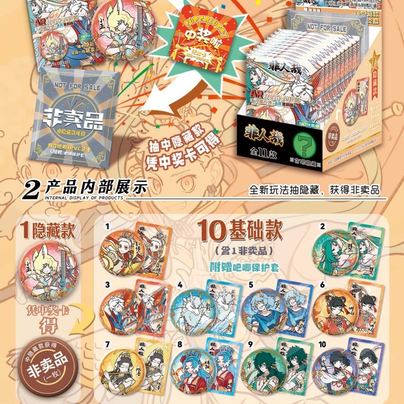 新作ARバジ浮き彫り工芸夜光ブラインドボックス小カード透かしカードバッジ恋と第五周辺グッズバジ谷子|undefined