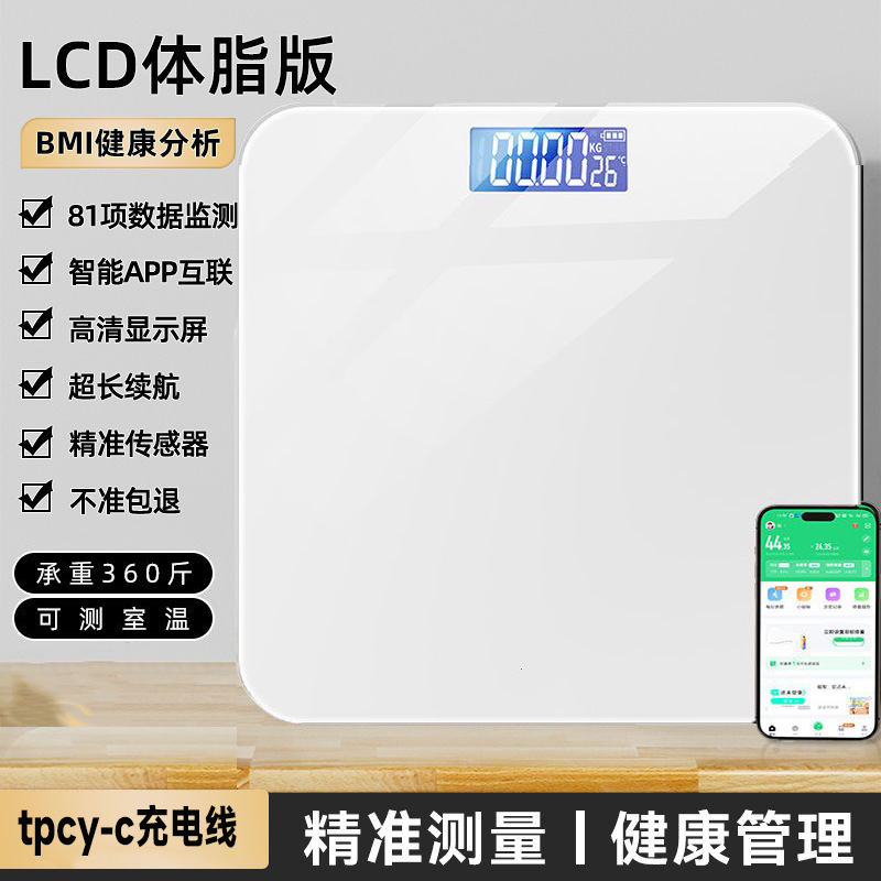 充电电子体重秤精准家用健康秤人体称重计女生宿舍减肥智能体脂秤|undefined