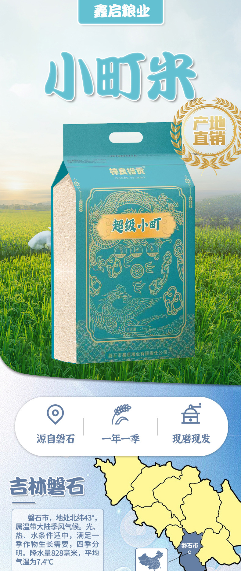 小町米详情_01