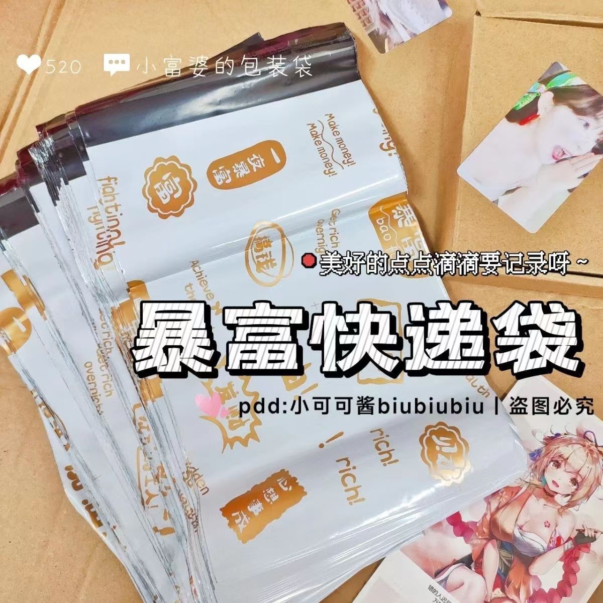 暴富快递袋飞机盒打包袋服装饰品礼物快递包装袋加厚防水快递袋