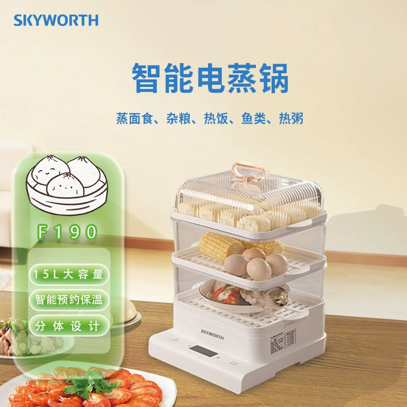 Мультифункциональная умная электрическая пароварка Skyworth Home большой емкости, пароварка 3-уровневая F190