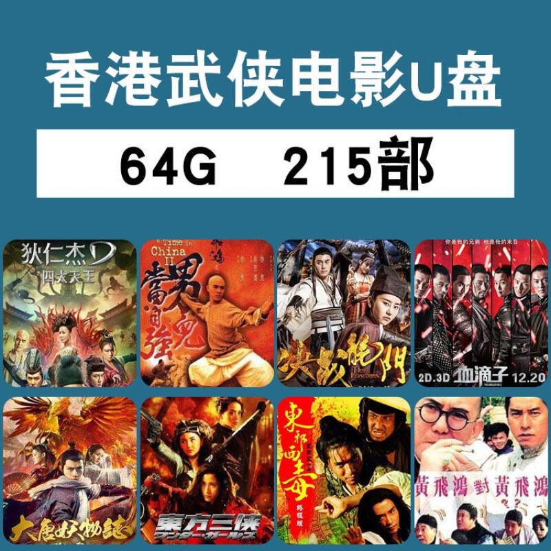 Hong Kong and Taiwan Classic Nostalgic Car Movie Blockbuster U Disk Hong Kong Martial Arts Kung Fu Mp4 Film and Television Drama Video USB Disk Hong Kong and Taiwan Classic Nostalgic Car Movie Blockbuster U Disk Hong Kong Martial Arts Kung Fu Mp4 Film and Television Drama Video USB Disk